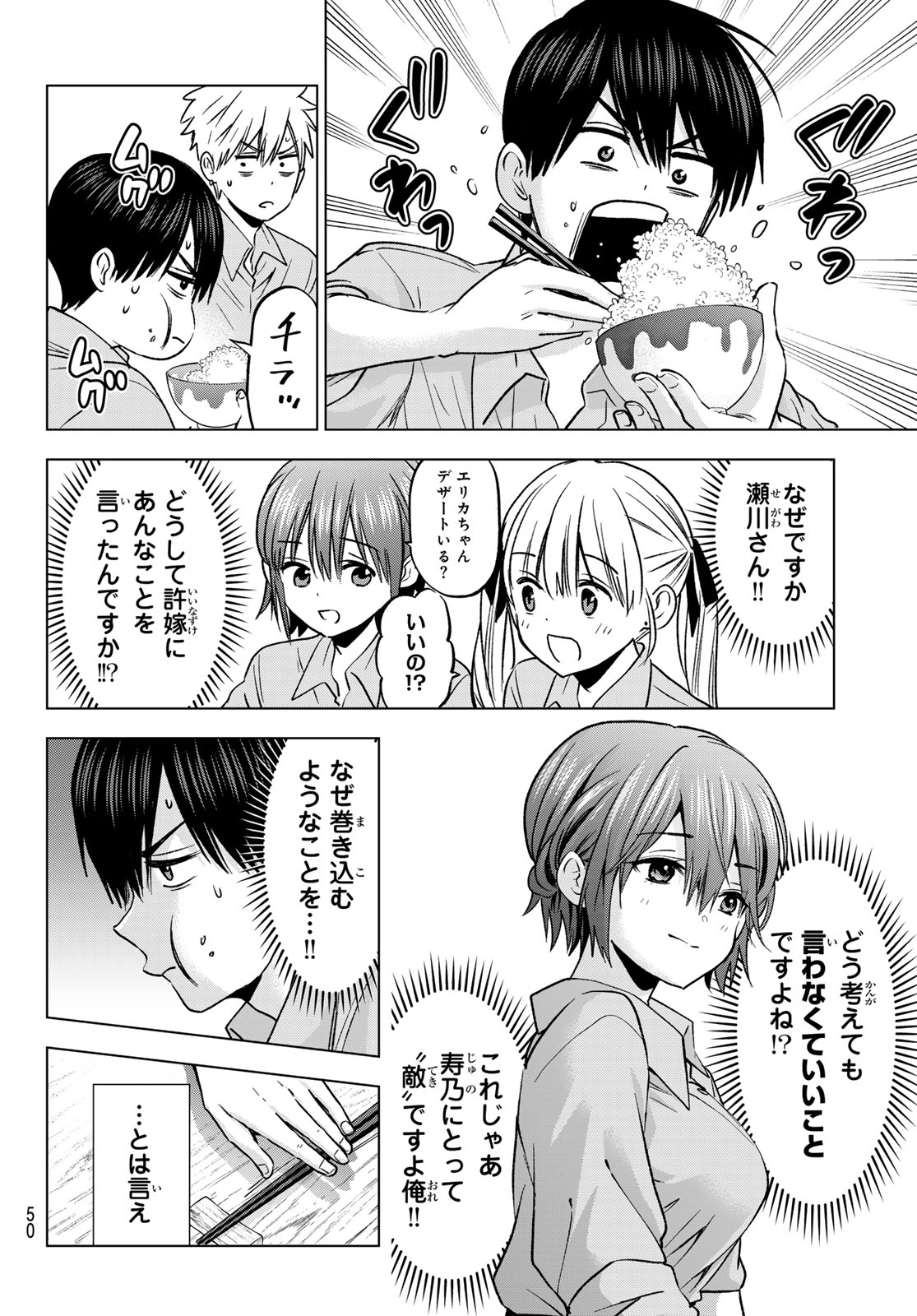 カッコウの許嫁 第215話 - Page 14