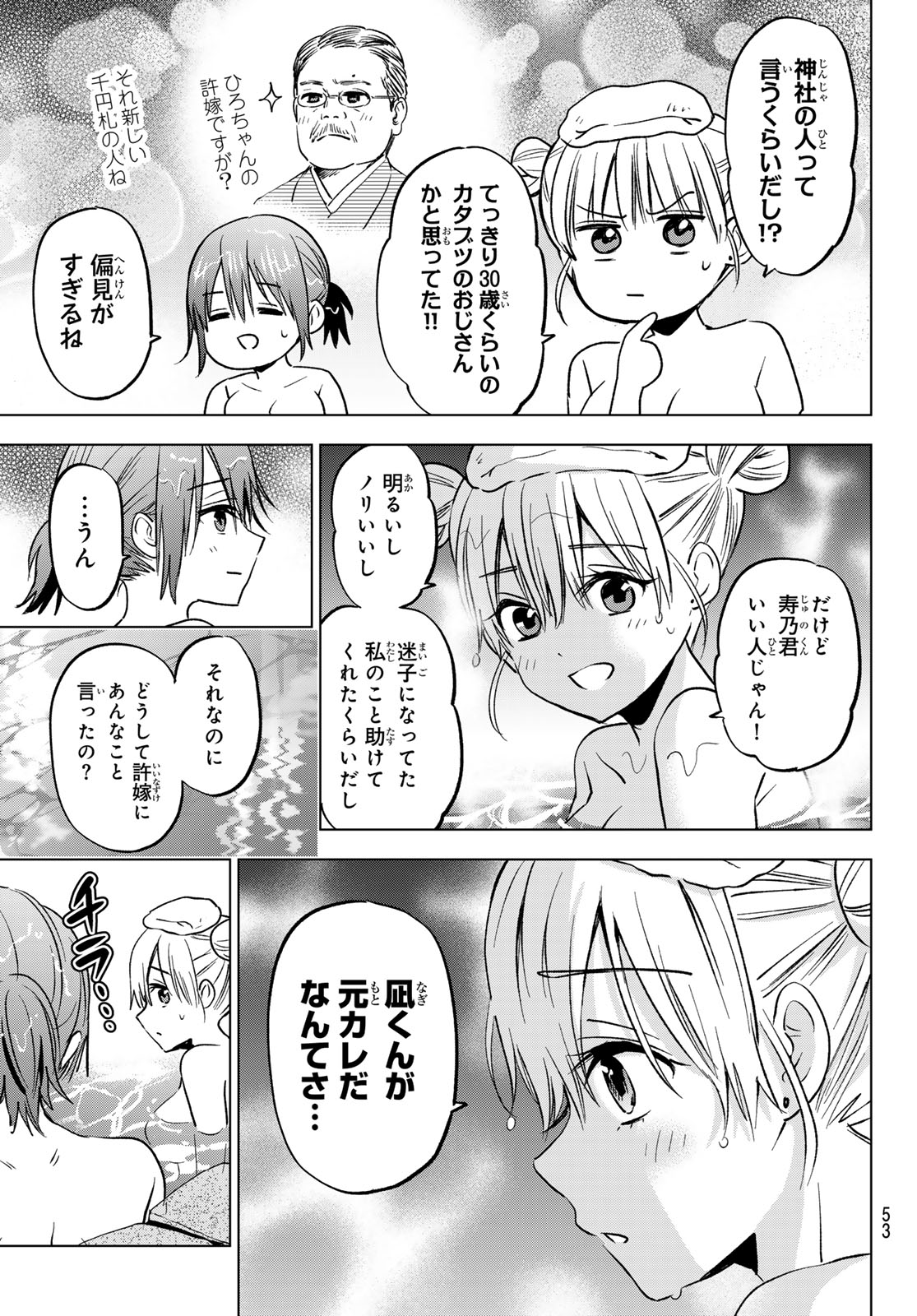 カッコウの許嫁 第215話 - Page 17