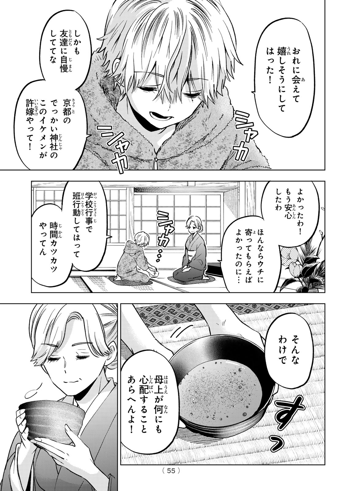 カッコウの許嫁 第215話 - Page 19