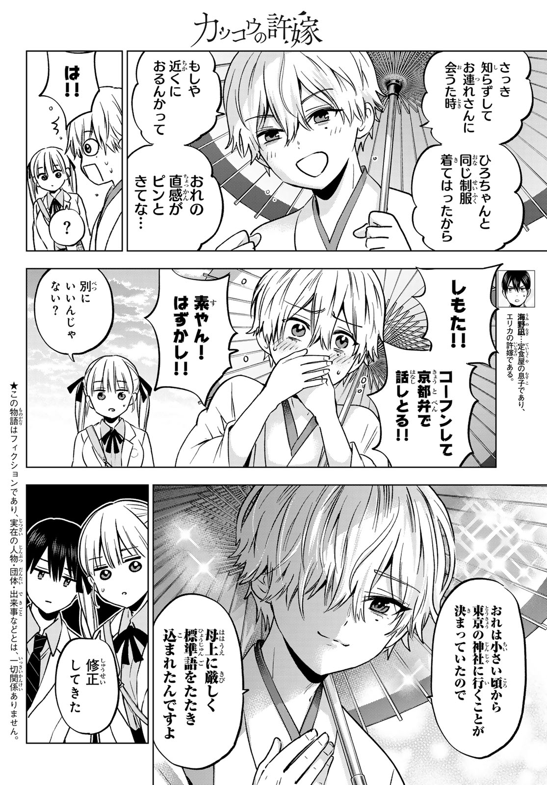 カッコウの許嫁 第215話 - Page 4