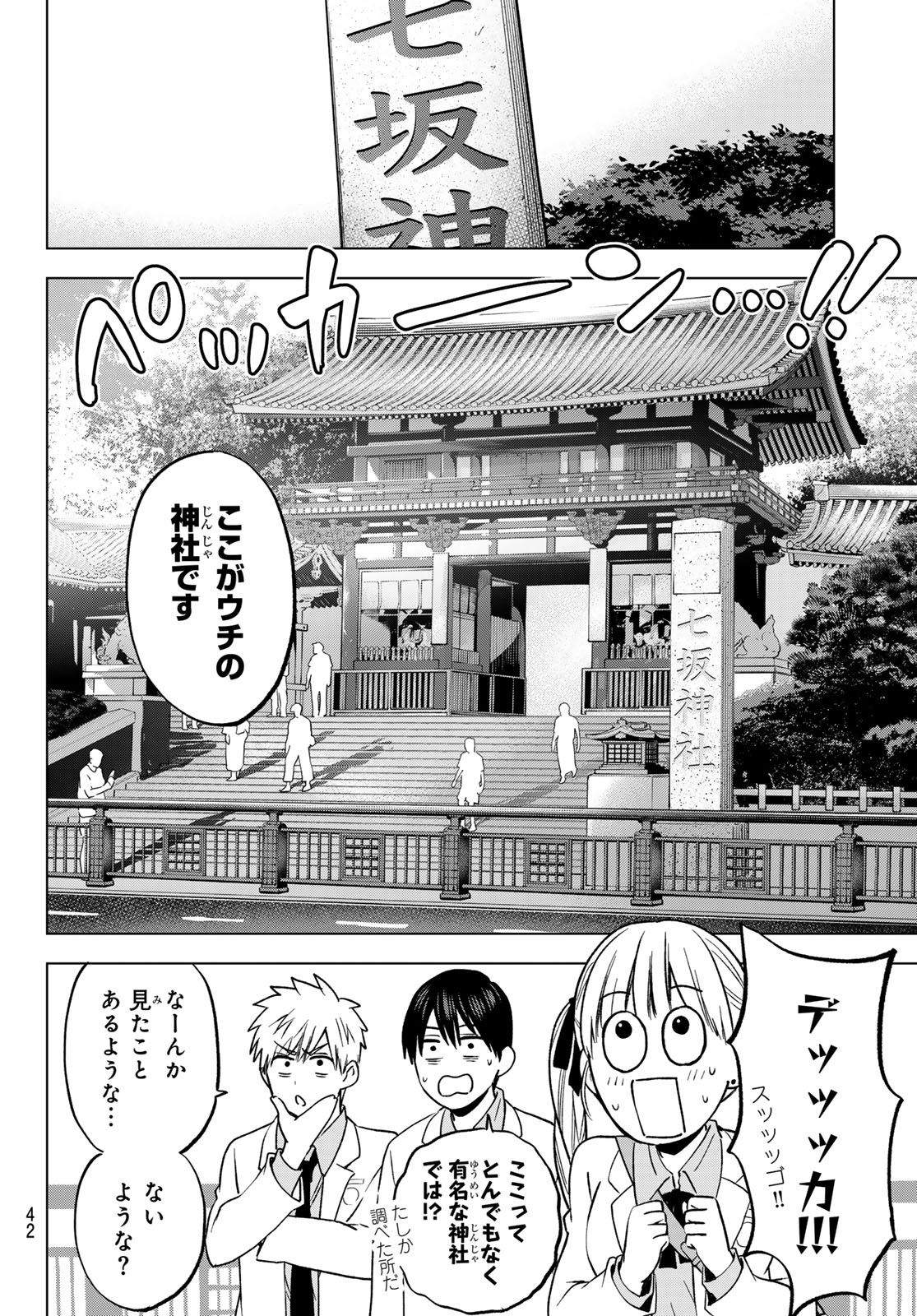 カッコウの許嫁 第215話 - Page 6