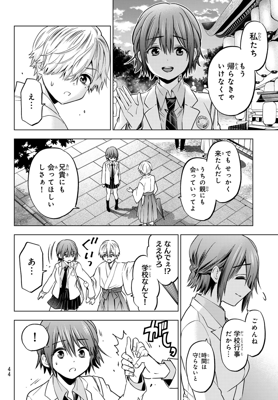 カッコウの許嫁 第215話 - Page 8