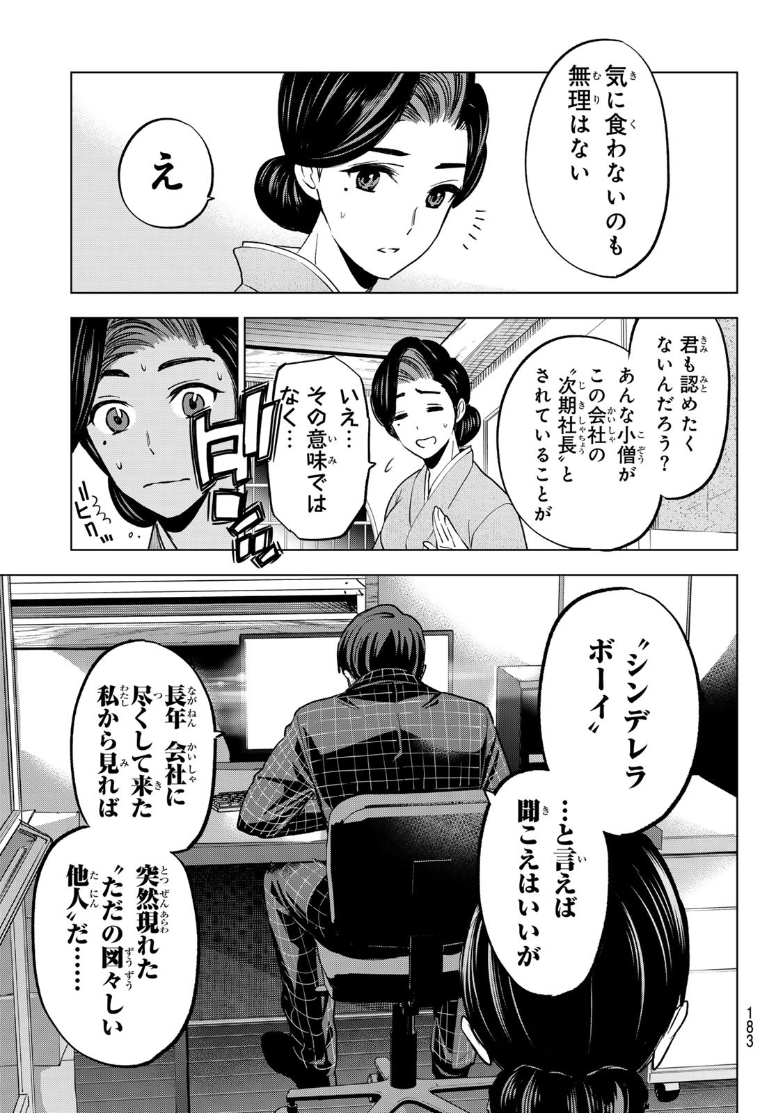 カッコウの許嫁 第187話 - Page 17