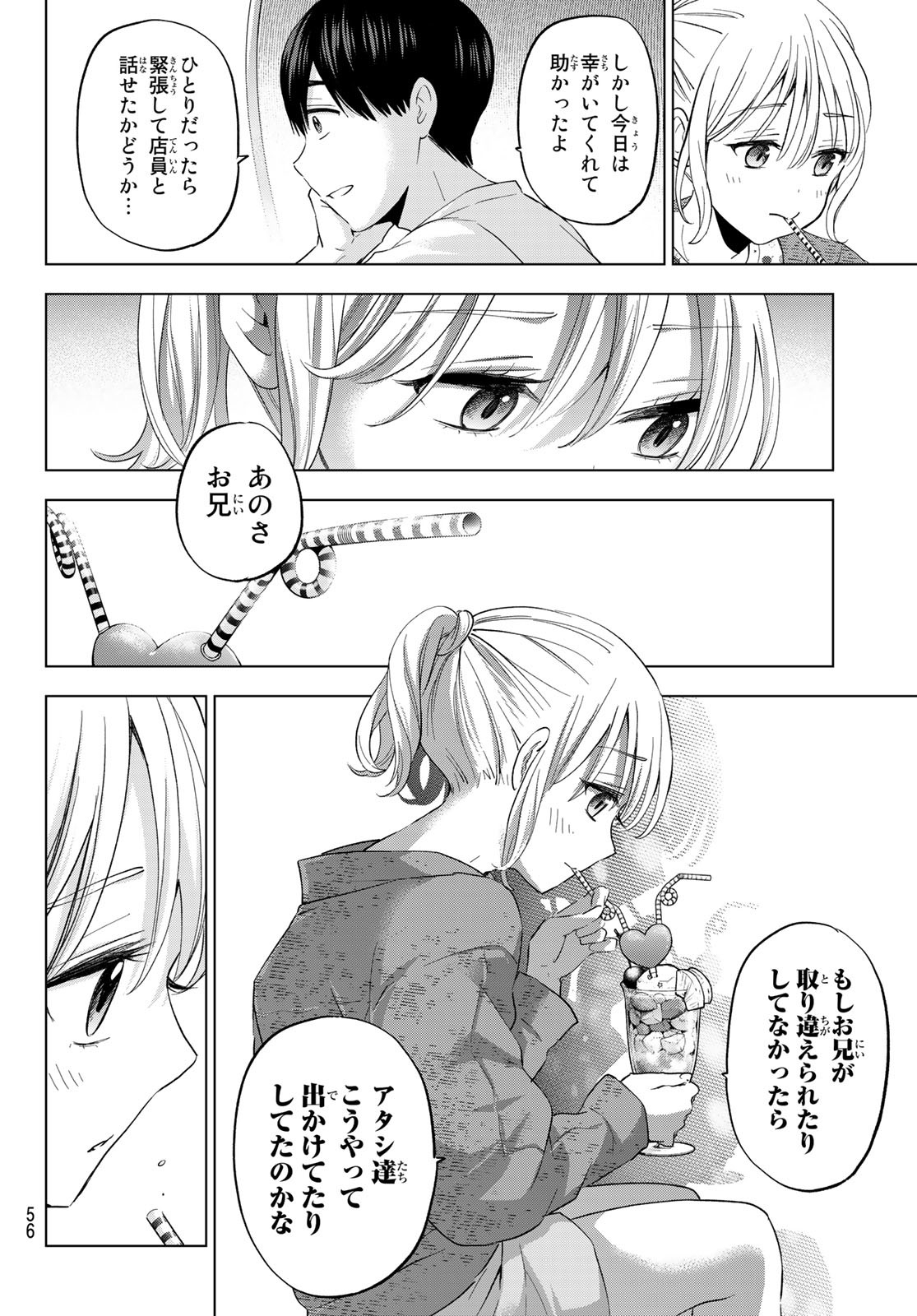 カッコウの許嫁 第125話 - Page 16