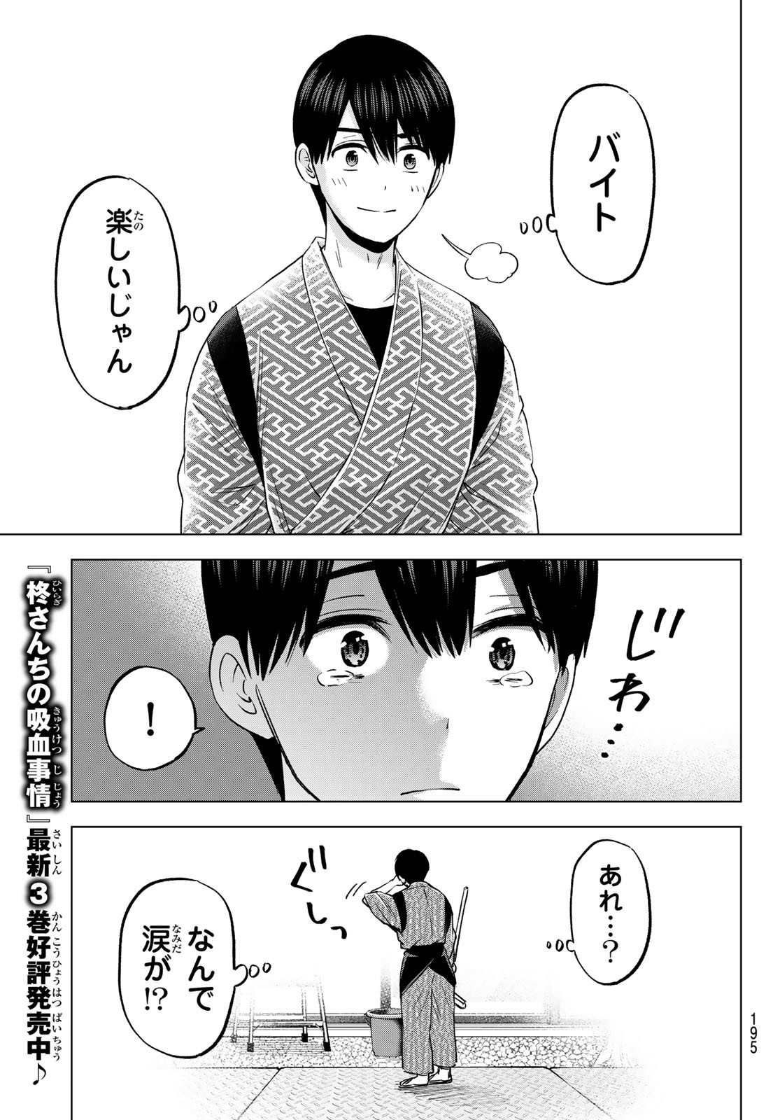 カッコウの許嫁 第186話 - Page 9