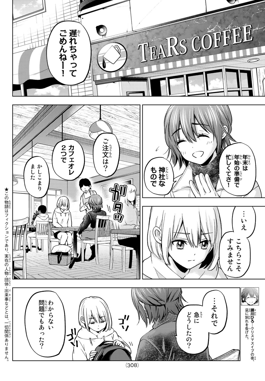 カッコウの許嫁 第163話 - Page 2