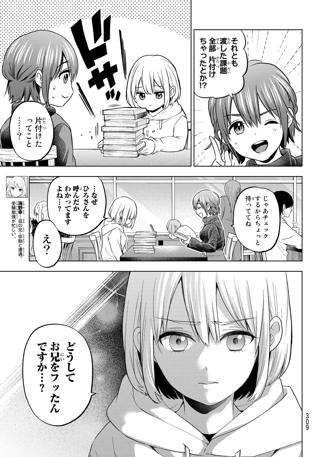 カッコウの許嫁 第163話 - Page 3