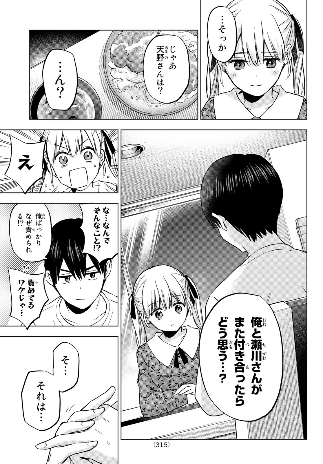 カッコウの許嫁 第163話 - Page 9