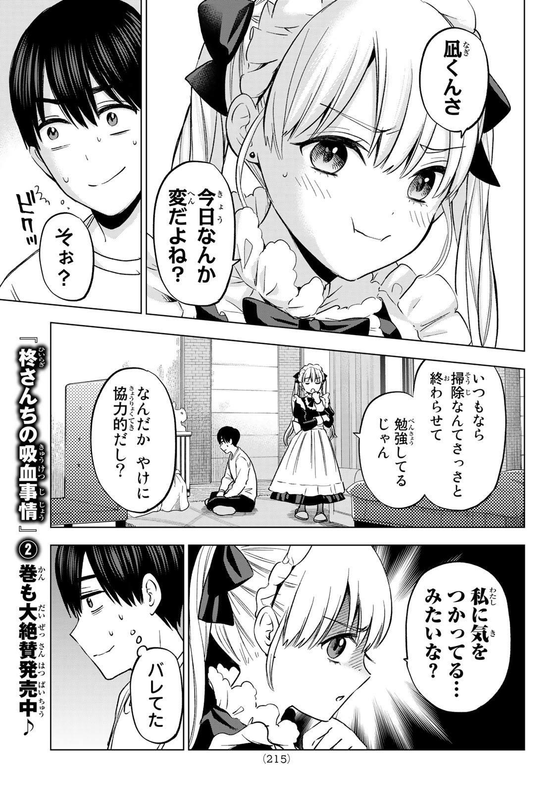 カッコウの許嫁 第162話 - Page 13