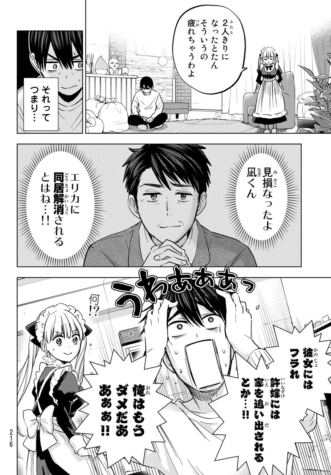 カッコウの許嫁 第162話 - Page 14