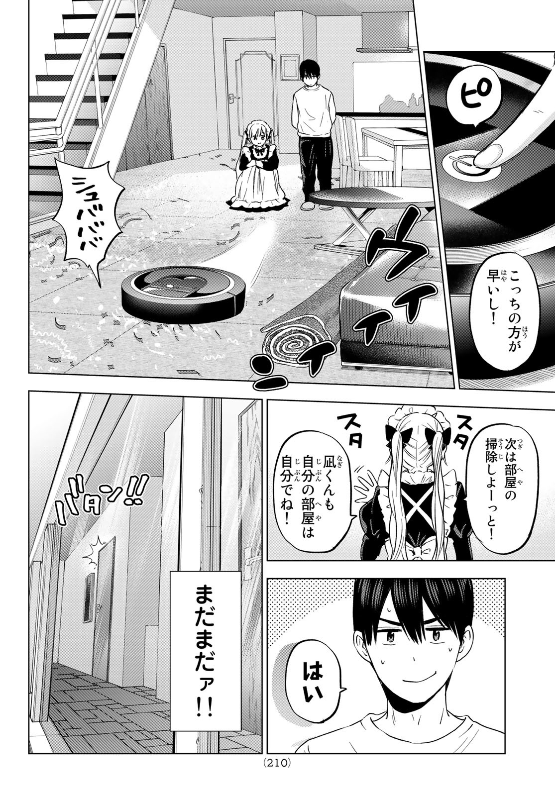 カッコウの許嫁 第162話 - Page 8