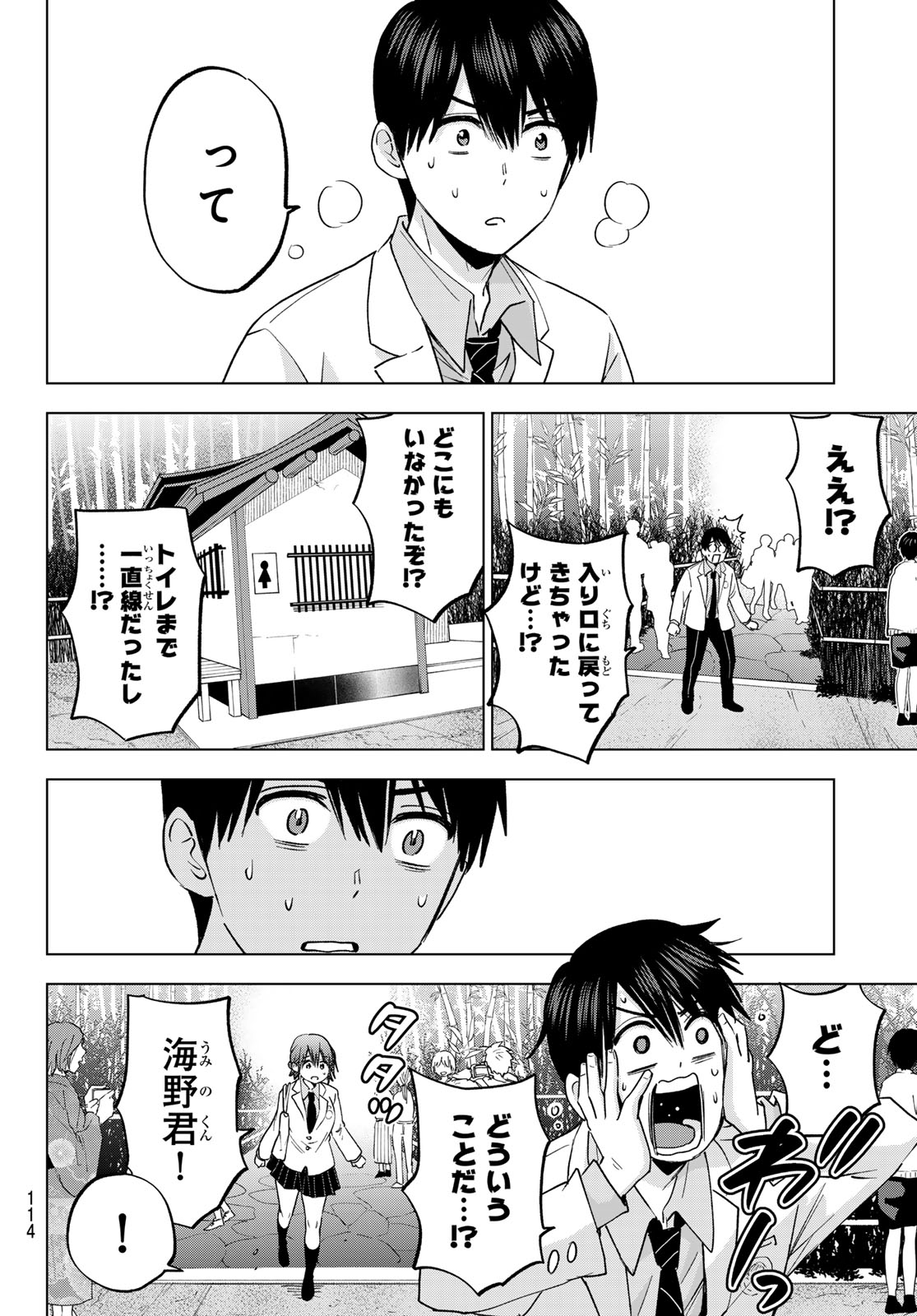 カッコウの許嫁 第213話 - Page 12