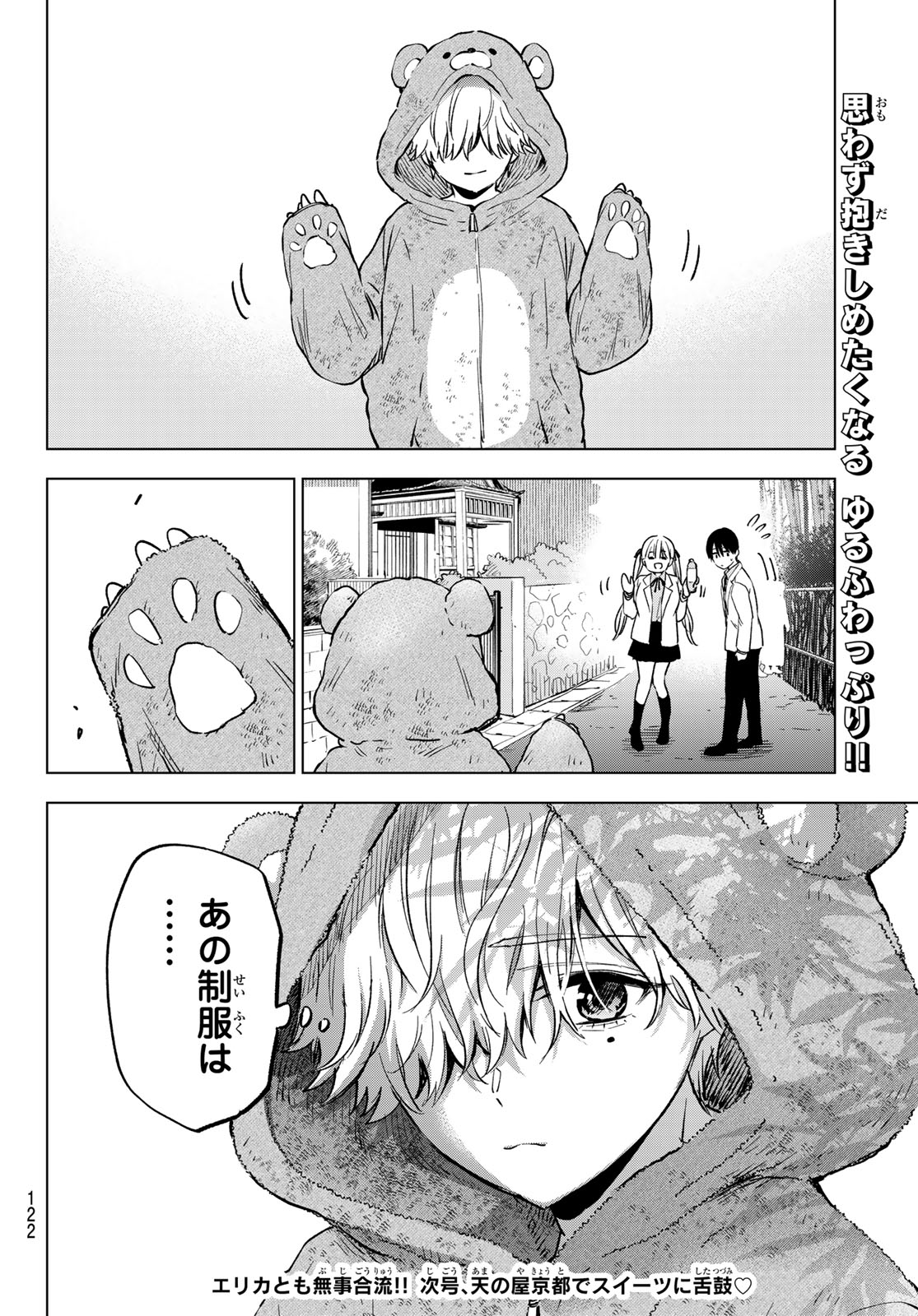 カッコウの許嫁 第213話 - Page 20