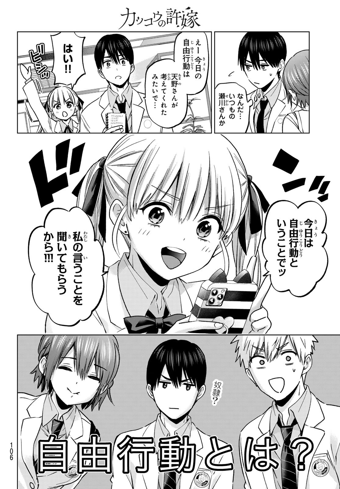 カッコウの許嫁 第213話 - Page 4