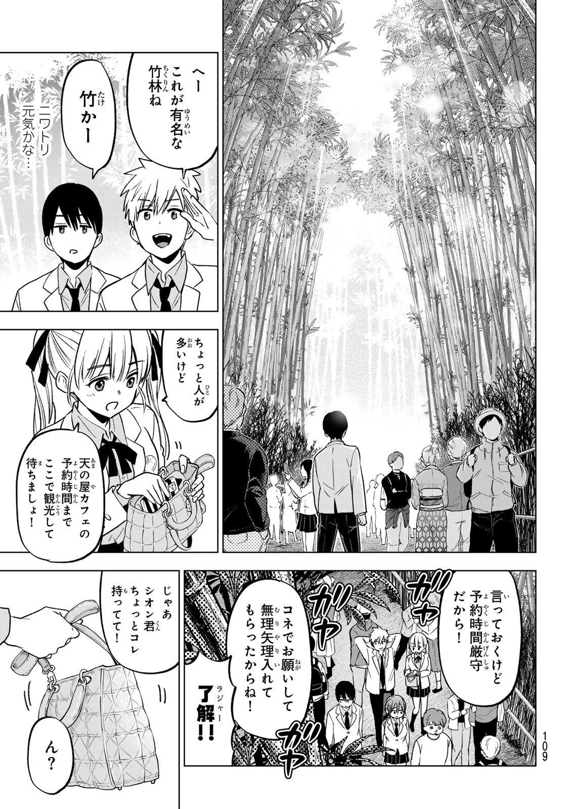 カッコウの許嫁 第213話 - Page 7