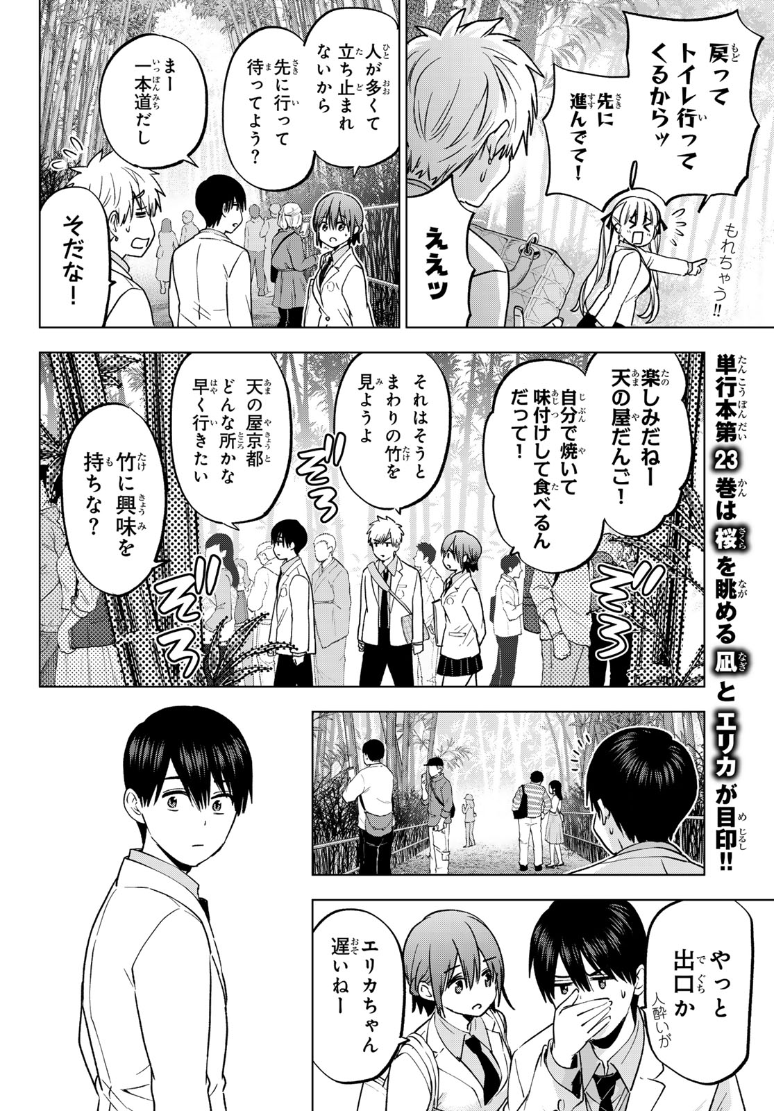 カッコウの許嫁 第213話 - Page 8