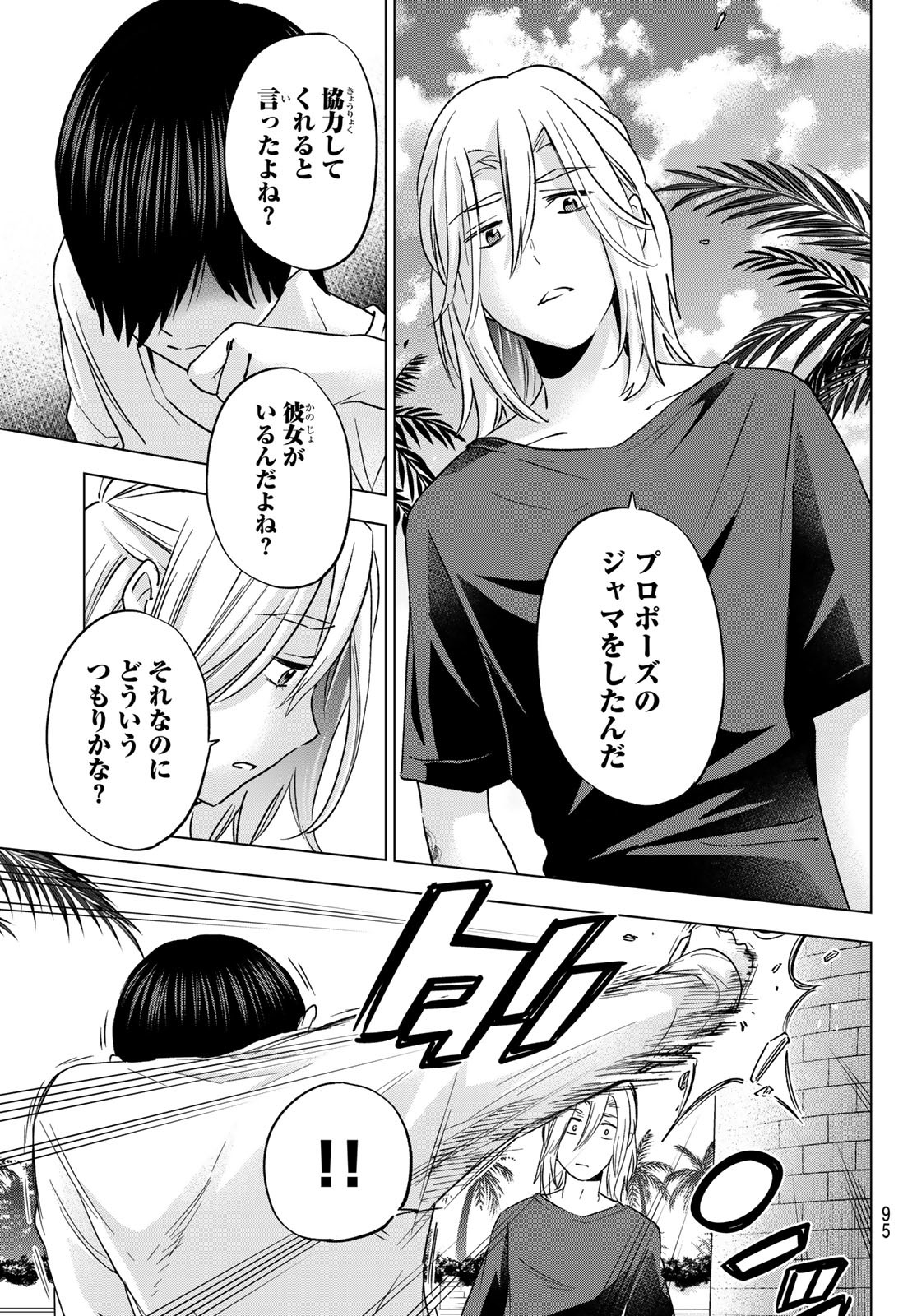 カッコウの許嫁 第131話 - Page 12