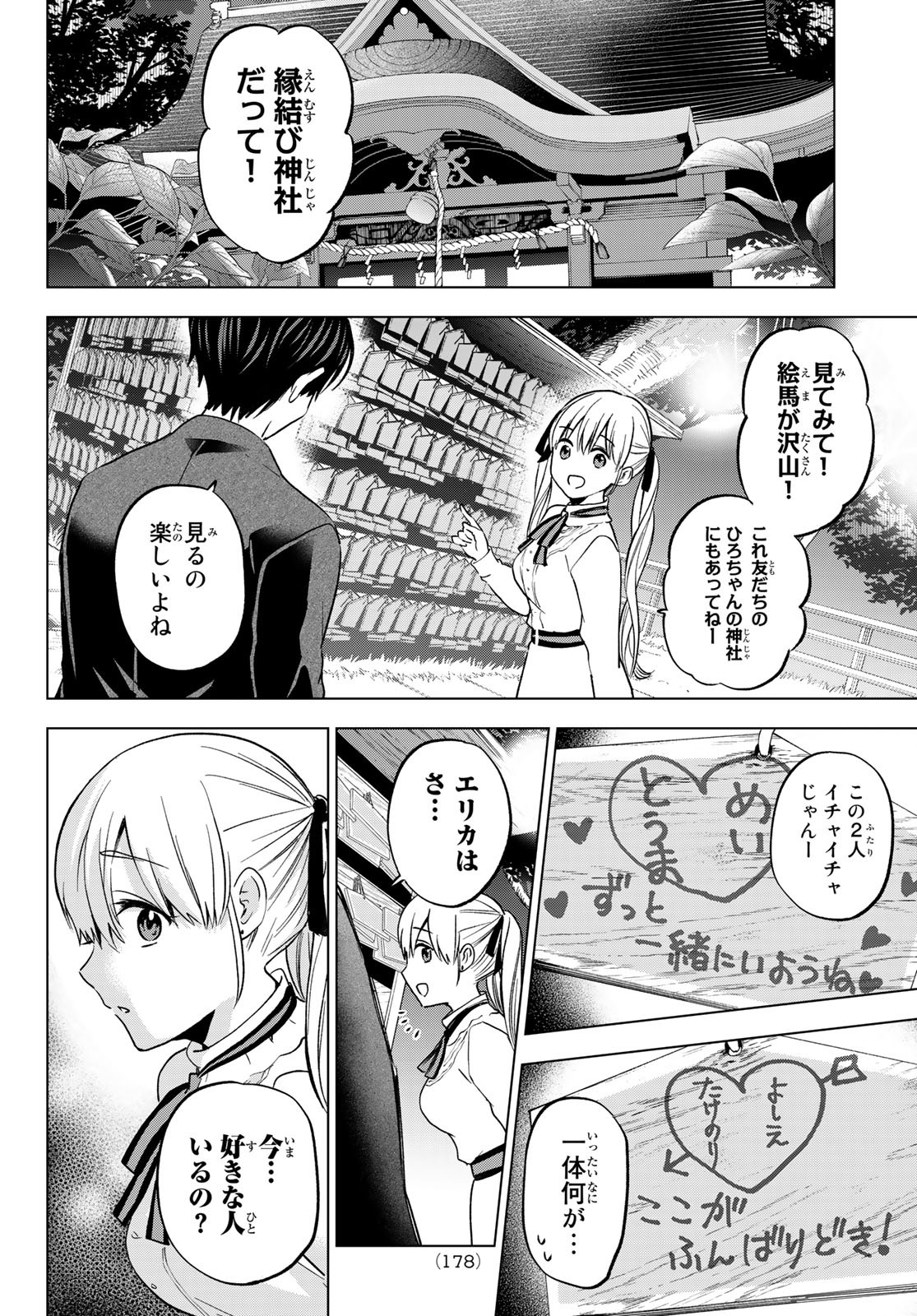 カッコウの許嫁 第158話 - Page 12