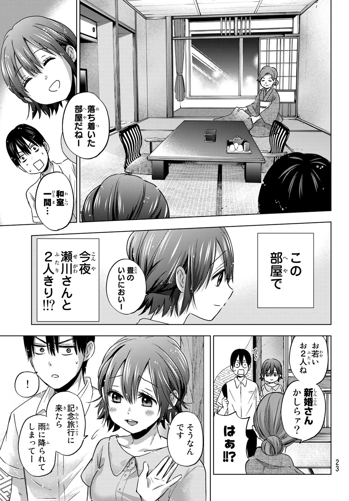 カッコウの許嫁 第54話 - Page 7