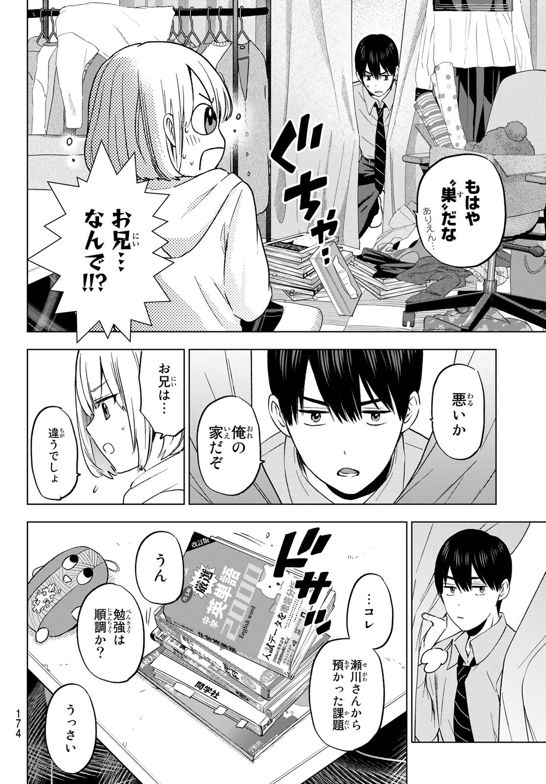 カッコウの許嫁 第144話 - Page 8