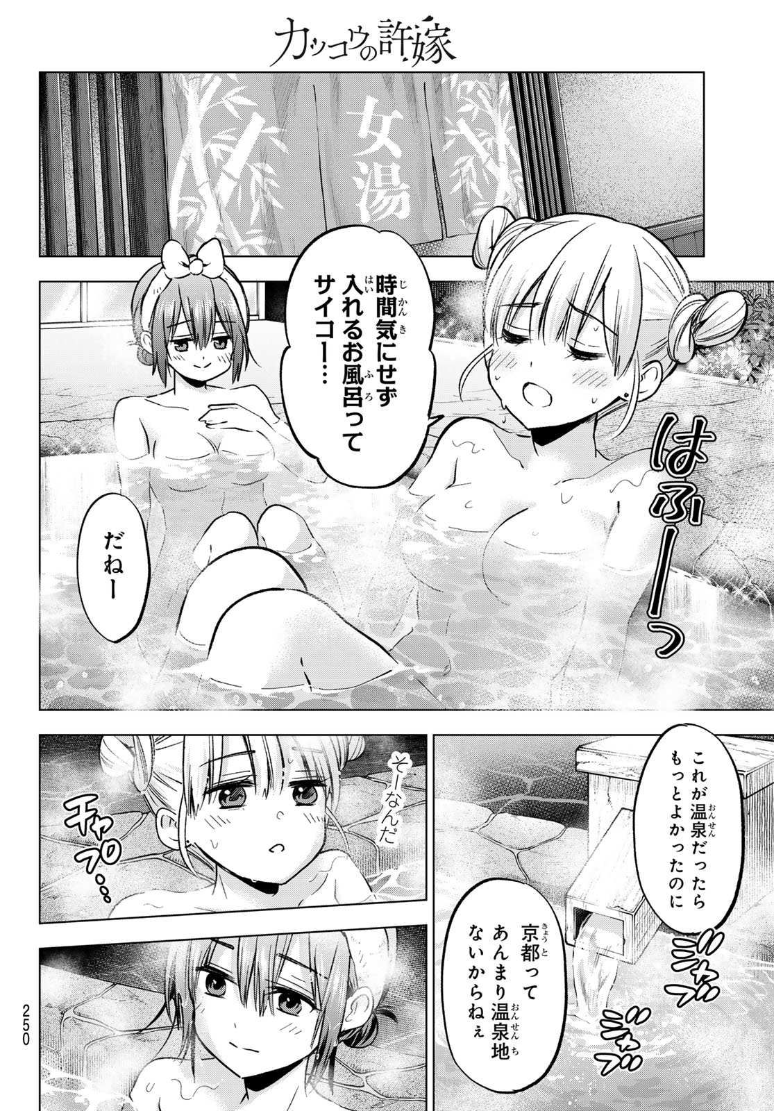 カッコウの許嫁 第212話 - Page 12