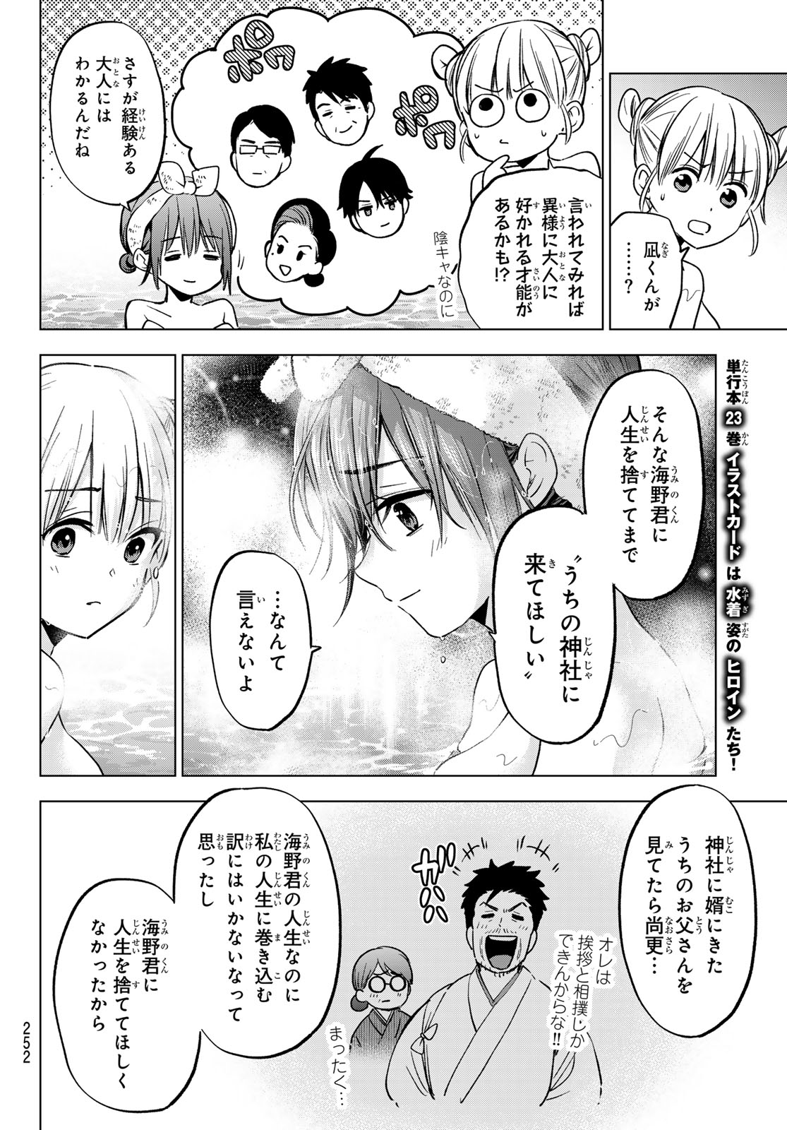 カッコウの許嫁 第212話 - Page 14