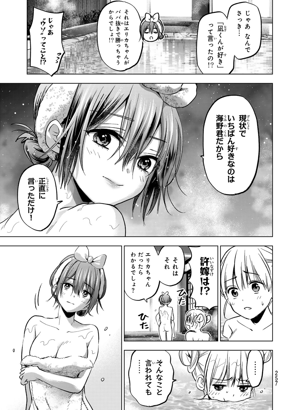 カッコウの許嫁 第212話 - Page 19