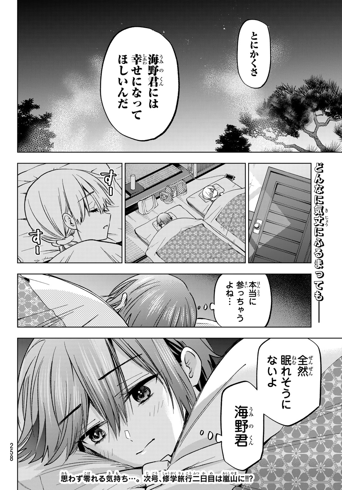 カッコウの許嫁 第212話 - Page 20