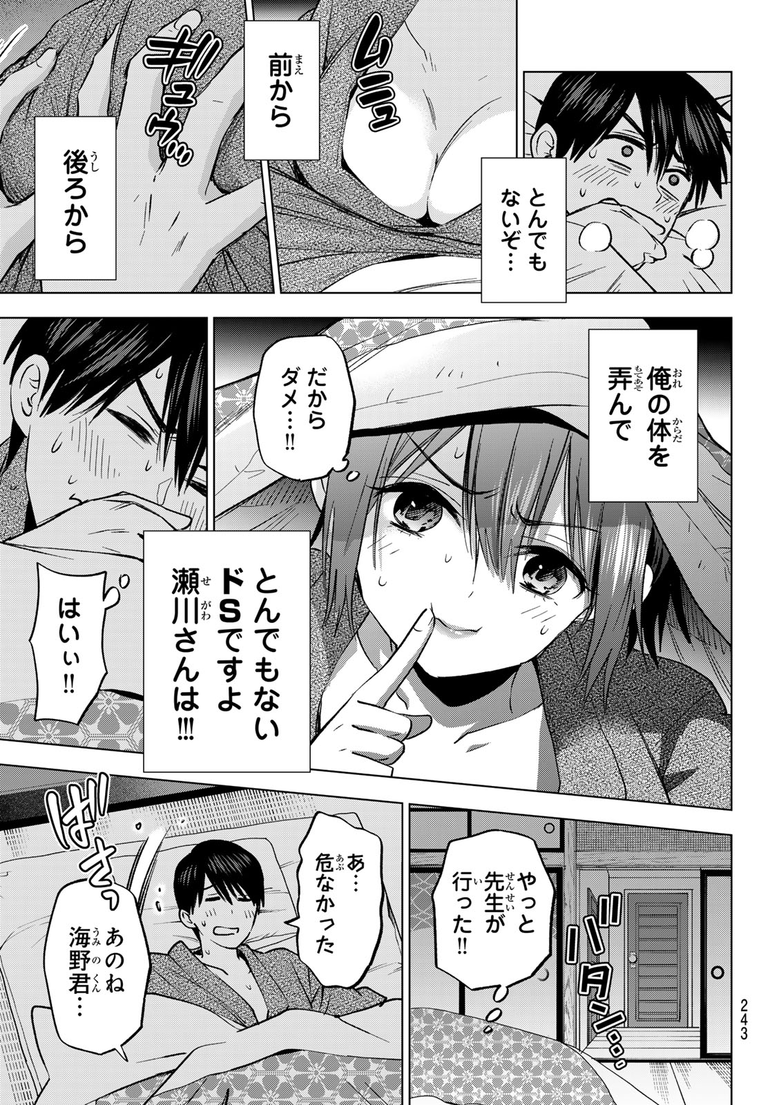 カッコウの許嫁 第212話 - Page 5