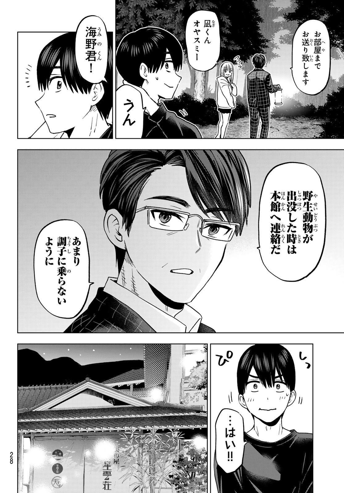 カッコウの許嫁 第188話 - Page 15