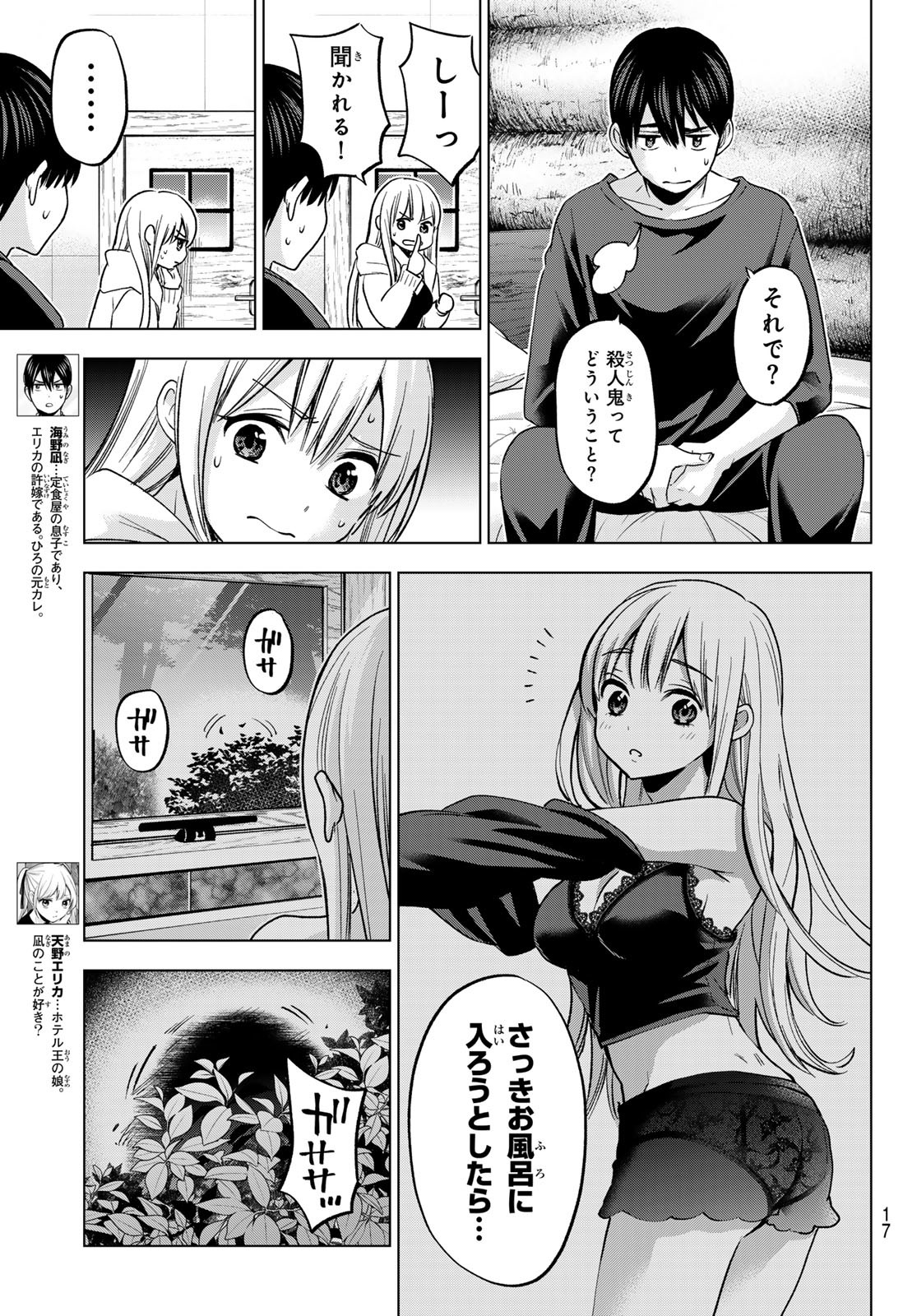 カッコウの許嫁 第188話 - Page 4