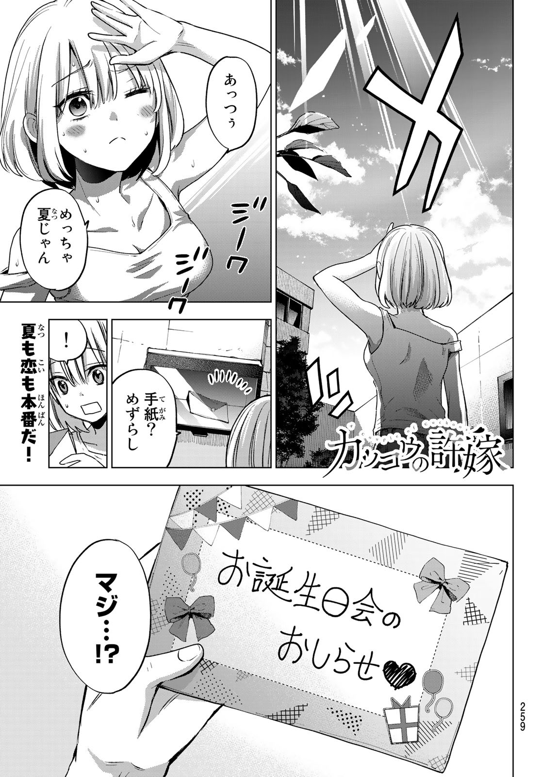 カッコウの許嫁 第56話 - Page 1