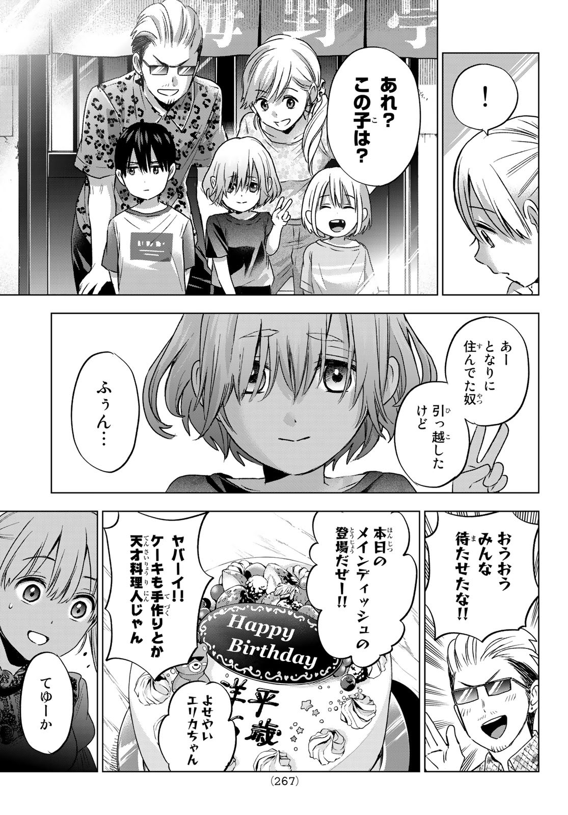 カッコウの許嫁 第56話 - Page 9