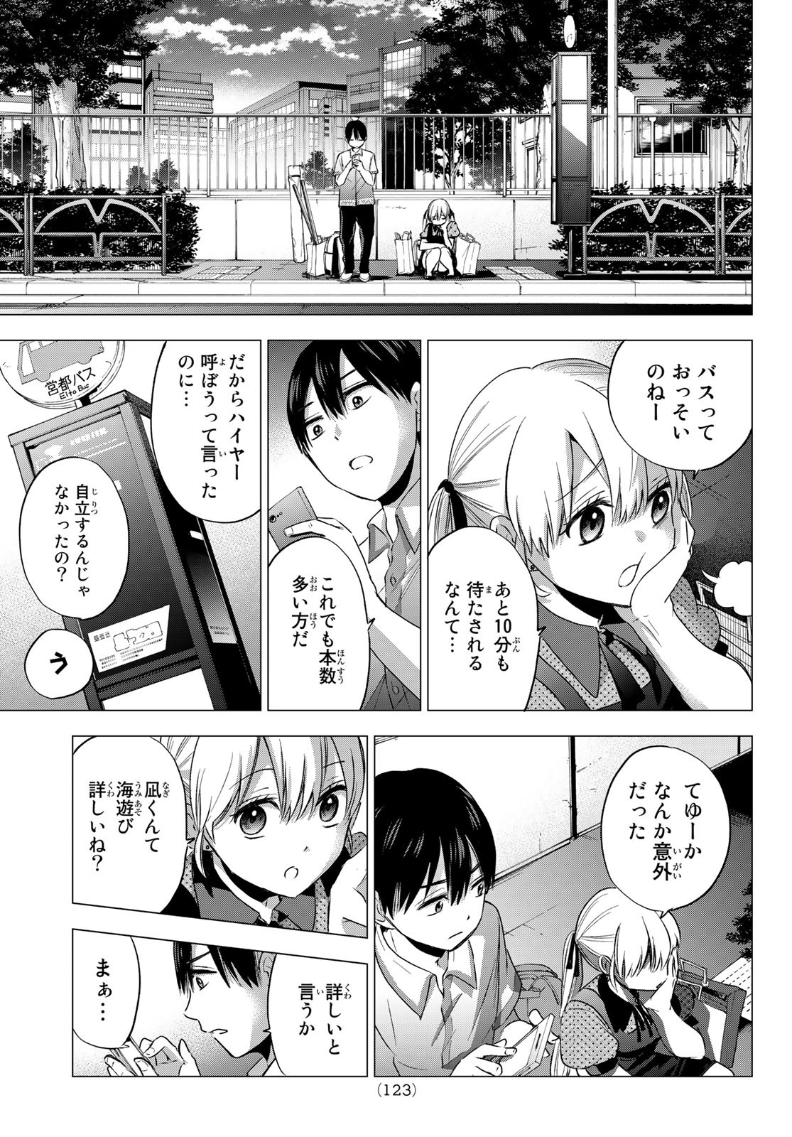 カッコウの許嫁 第48話 - Page 9