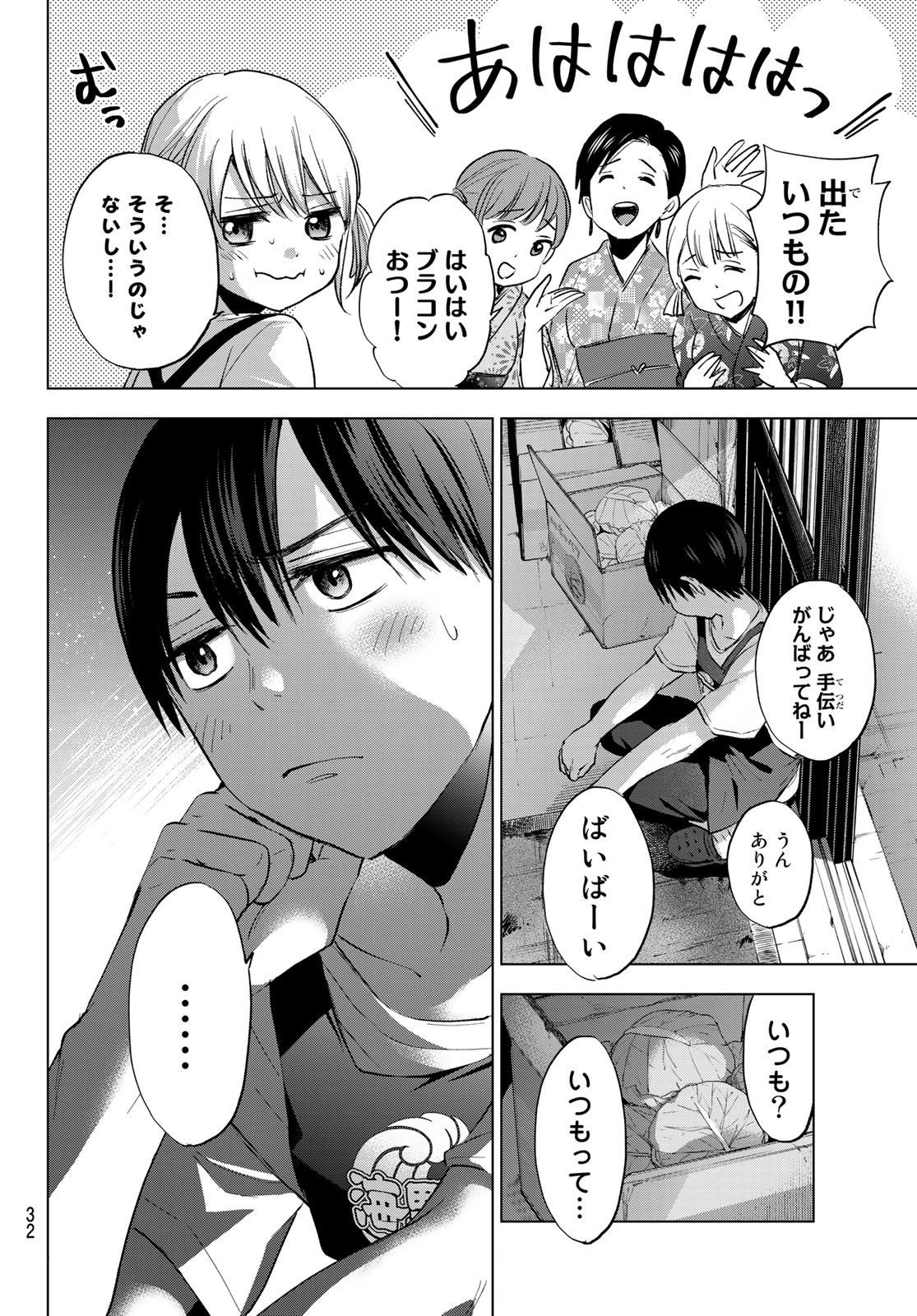 カッコウの許嫁 第32話 - Page 16