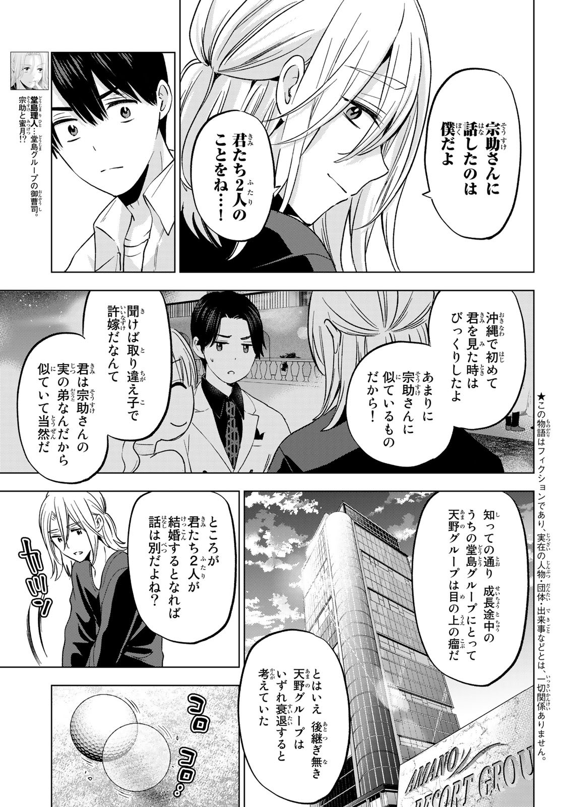 カッコウの許嫁 第151話 - Page 3