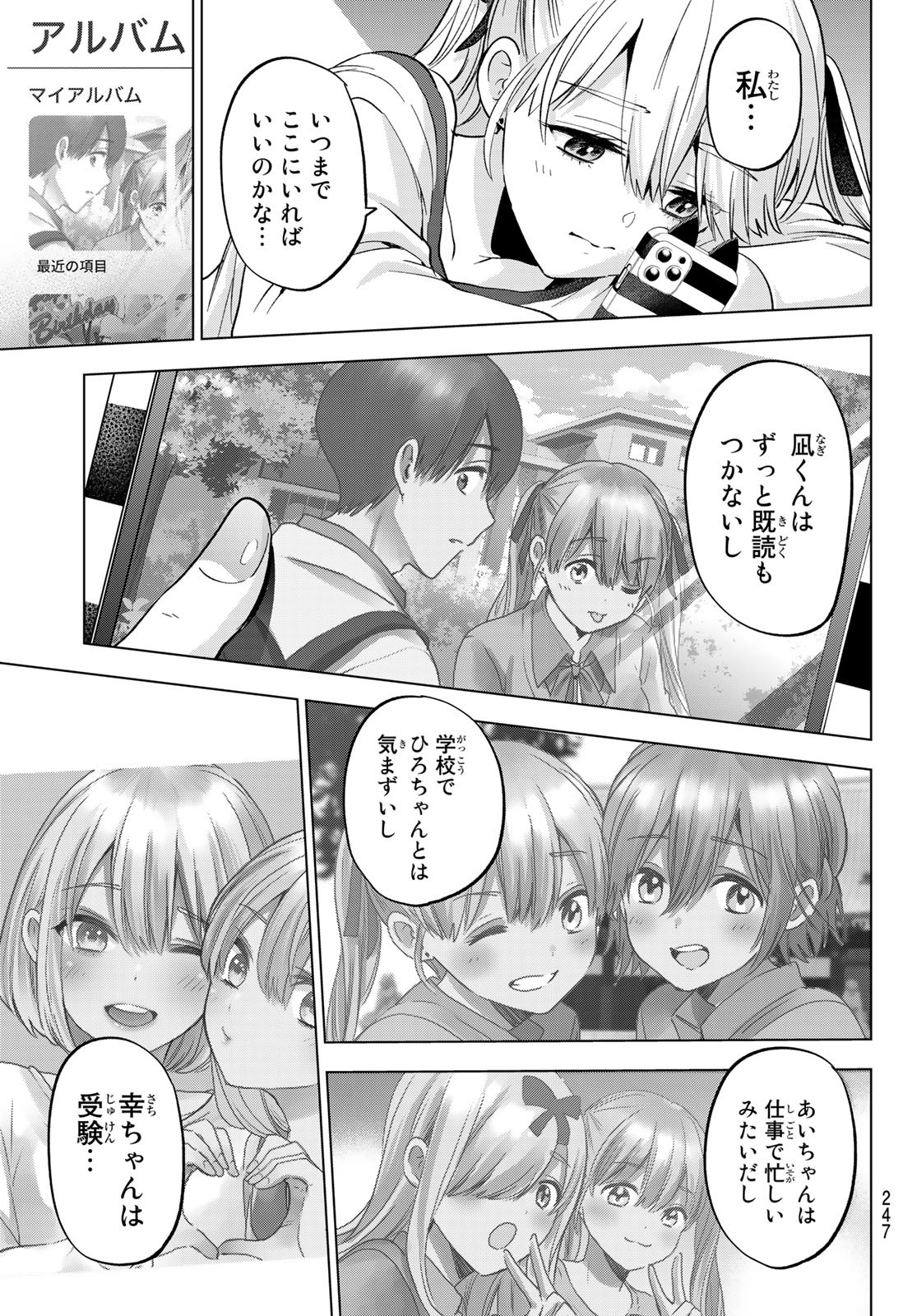 カッコウの許嫁 第151話 - Page 7