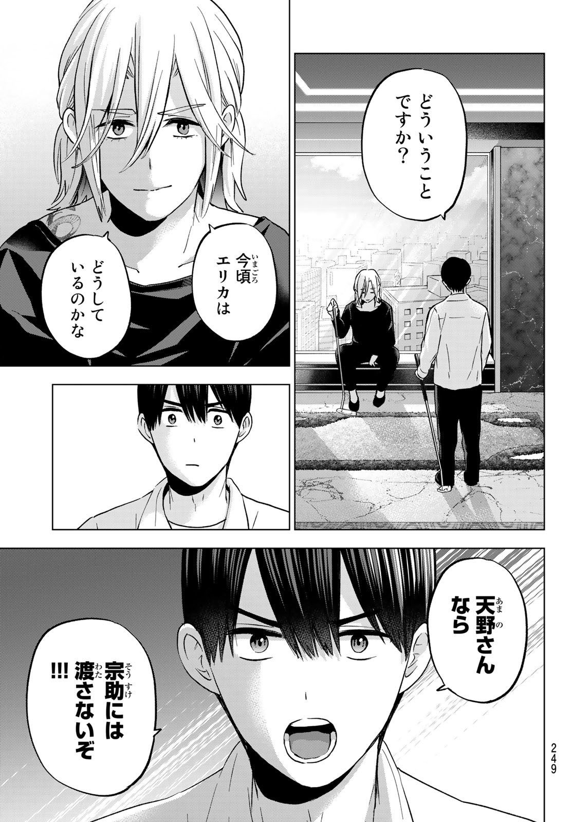 カッコウの許嫁 第151話 - Page 9