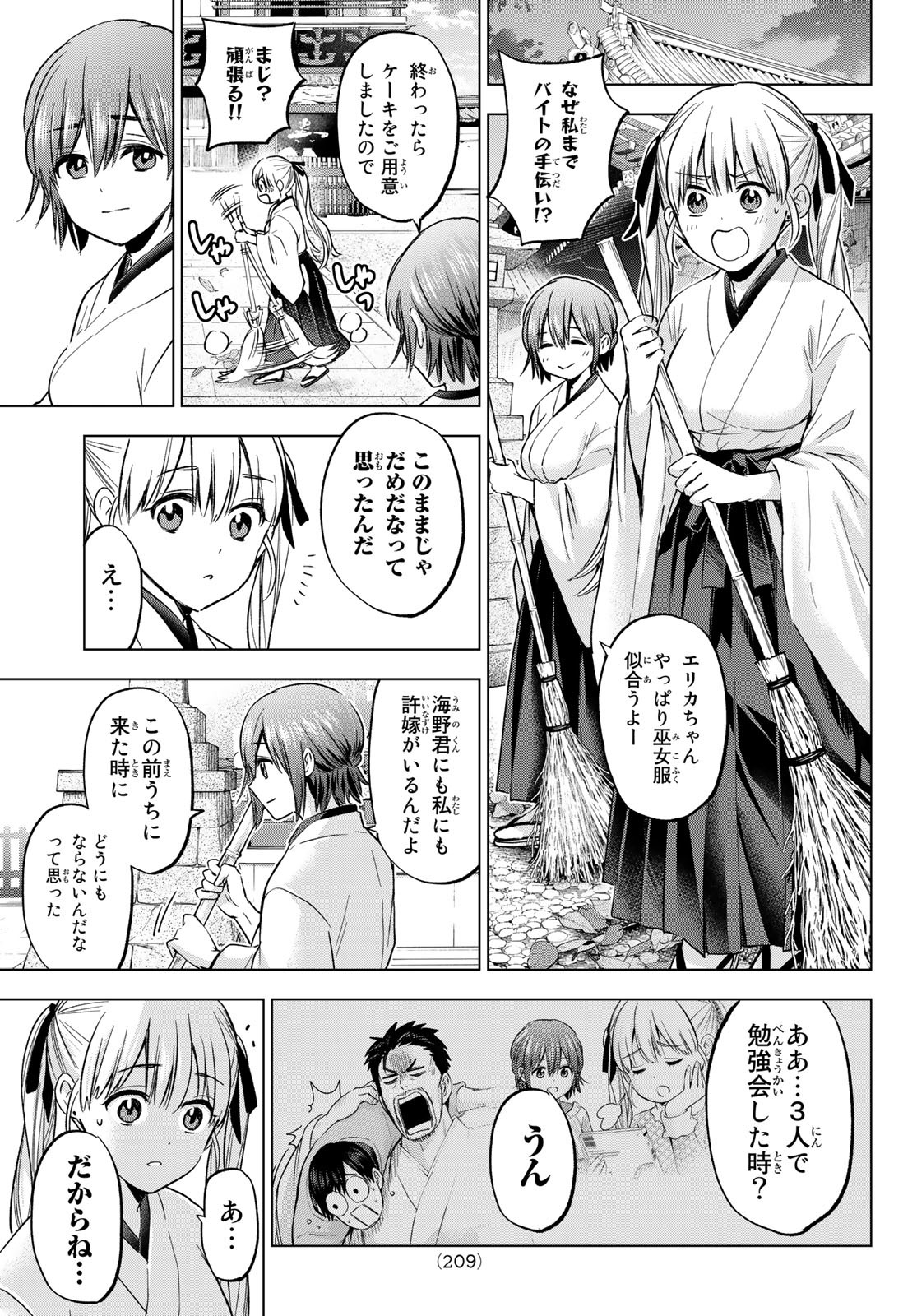 カッコウの許嫁 第161話 - Page 11