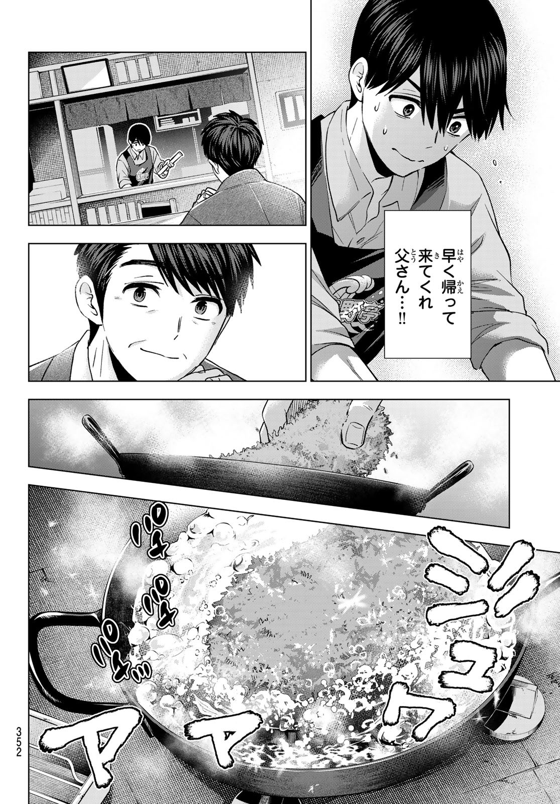 カッコウの許嫁 第184話 - Page 10