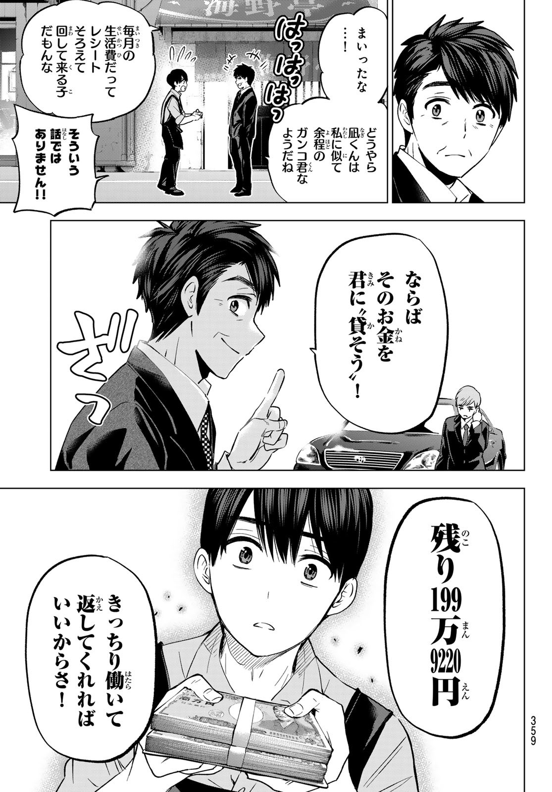 カッコウの許嫁 第184話 - Page 17