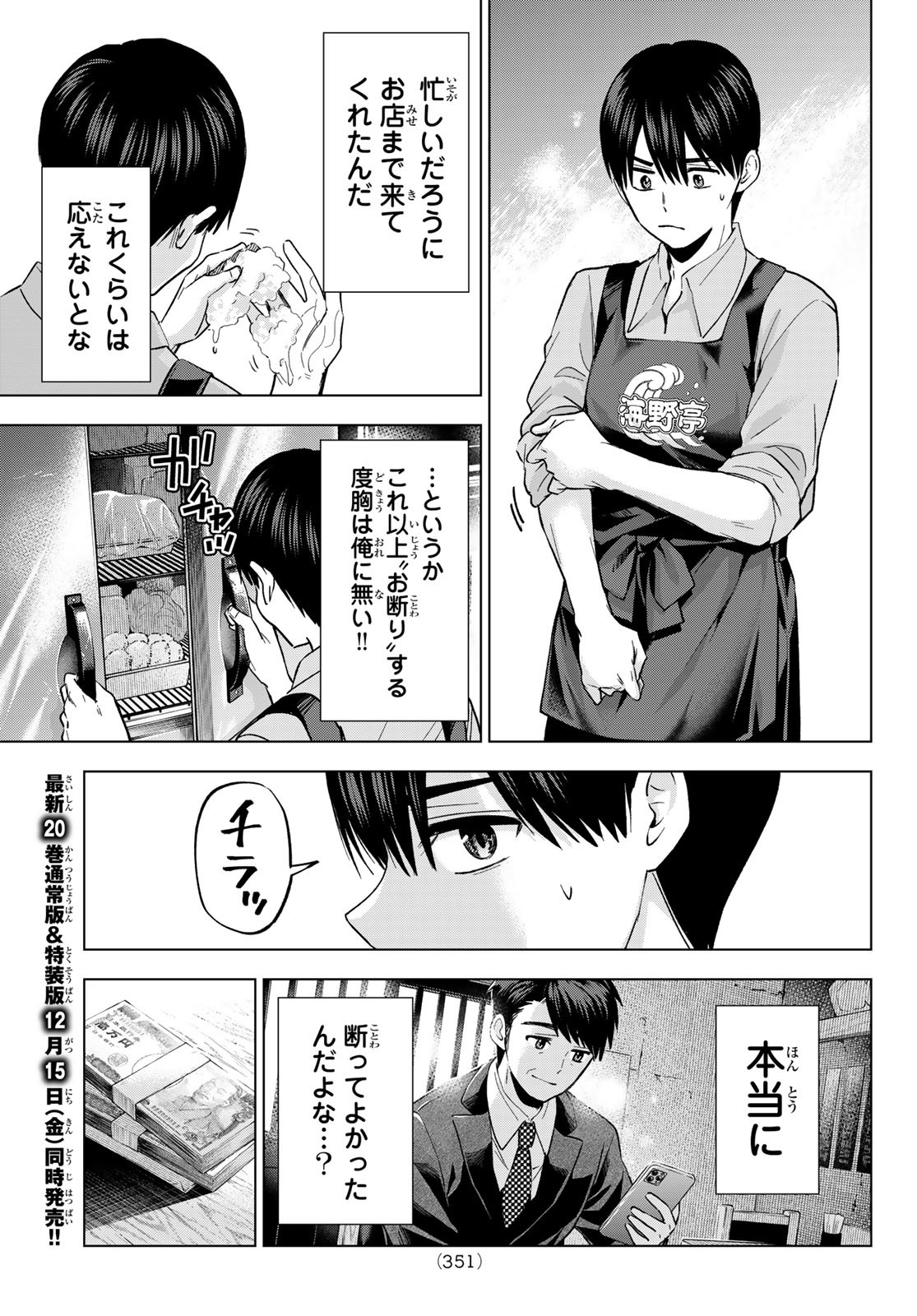 カッコウの許嫁 第184話 - Page 9