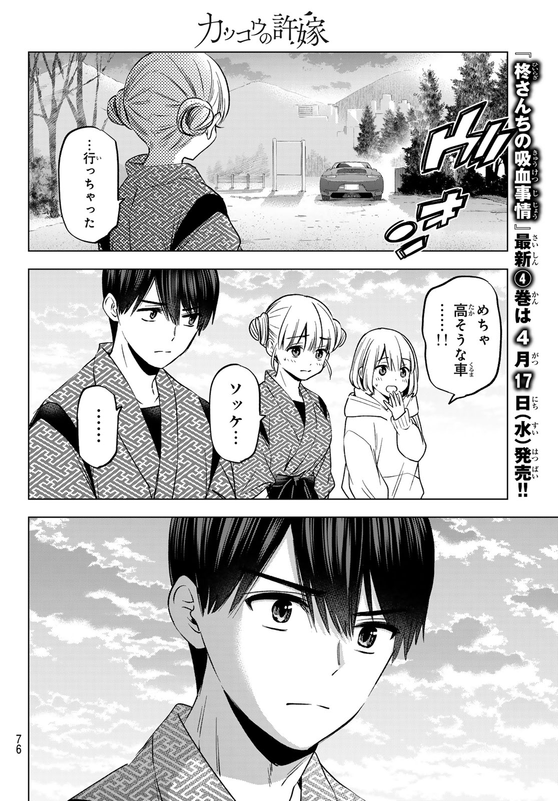 カッコウの許嫁 第196話 - Page 18