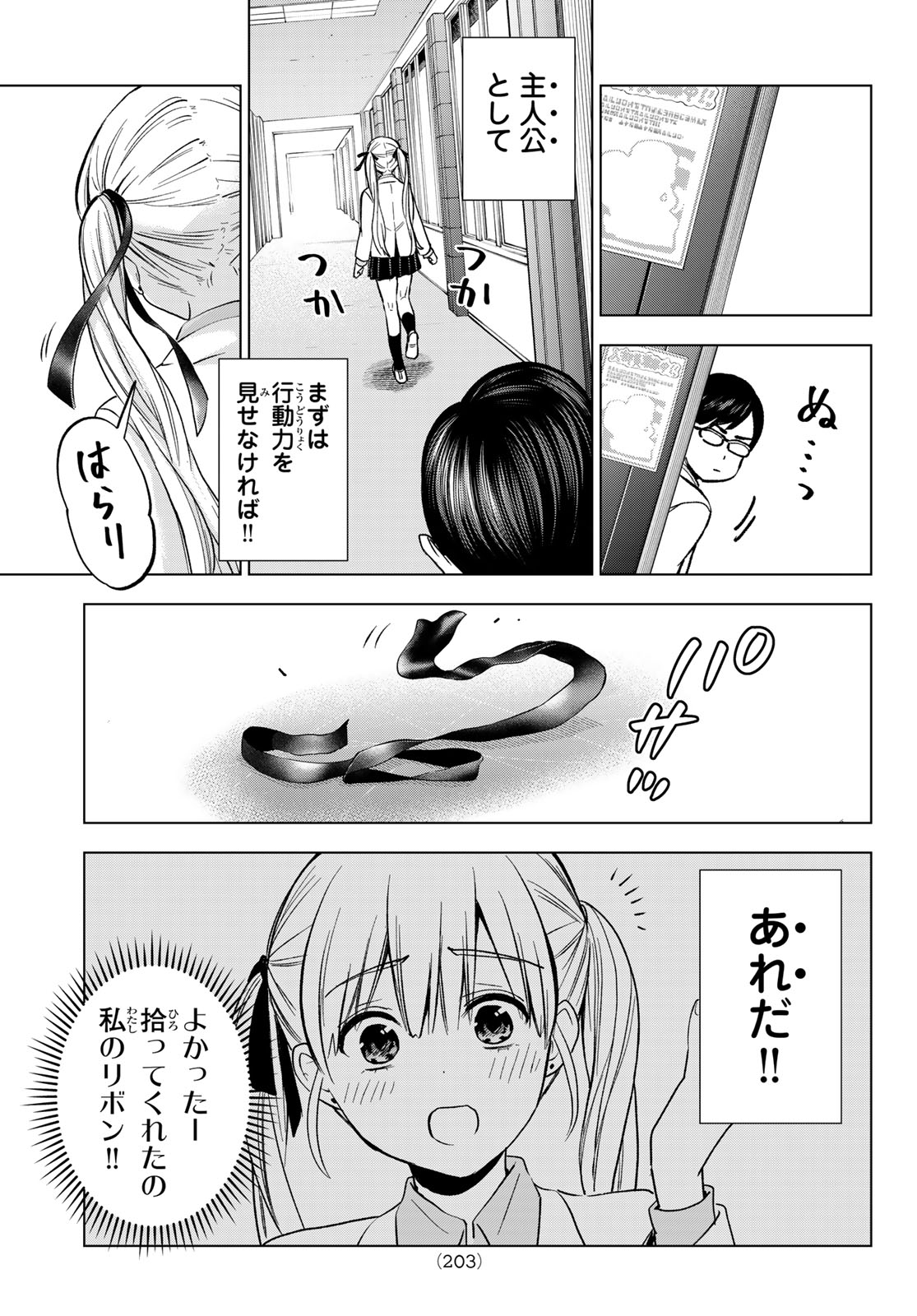 カッコウの許嫁 第207話 - Page 9