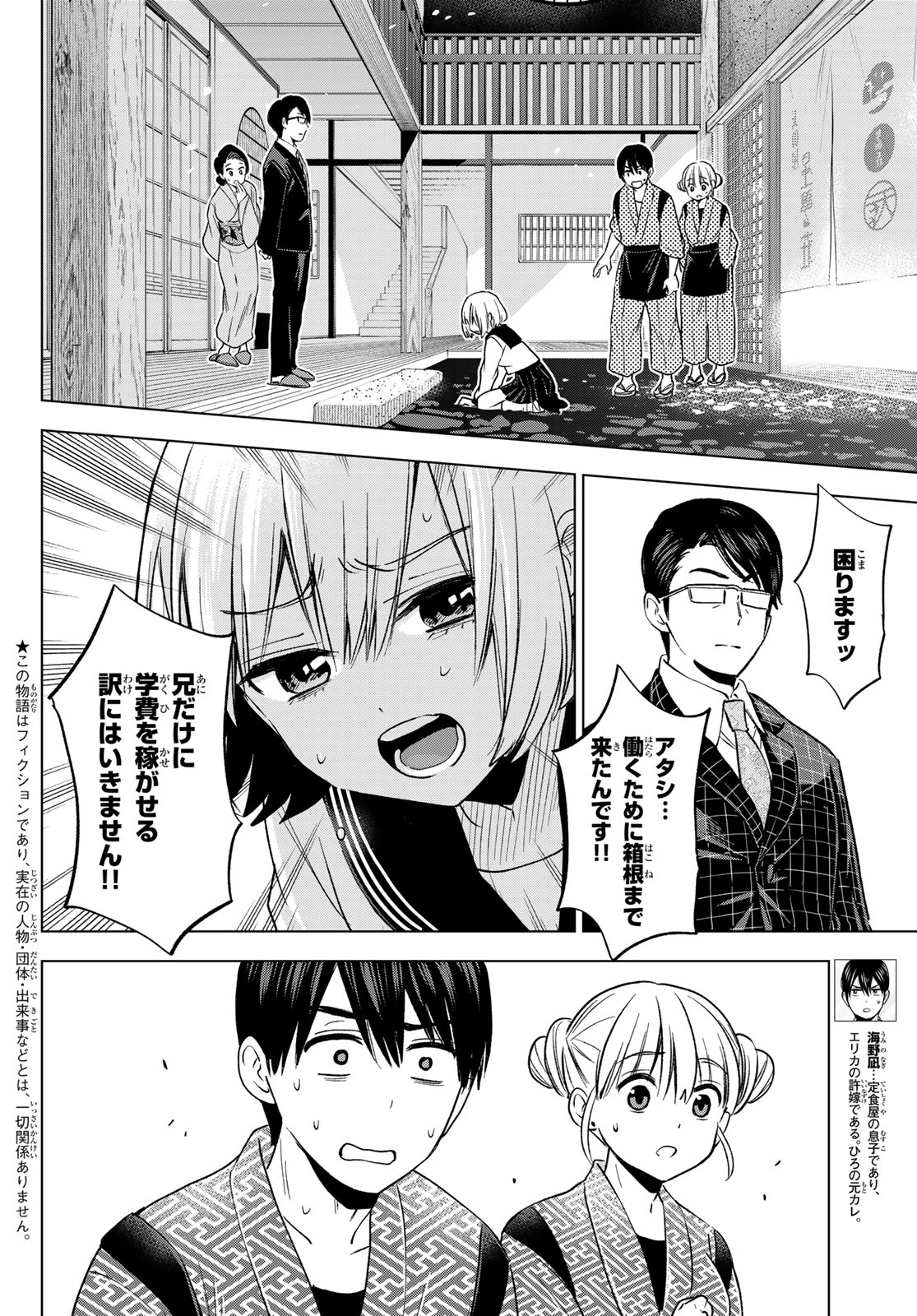 カッコウの許嫁 第194話 - Page 2