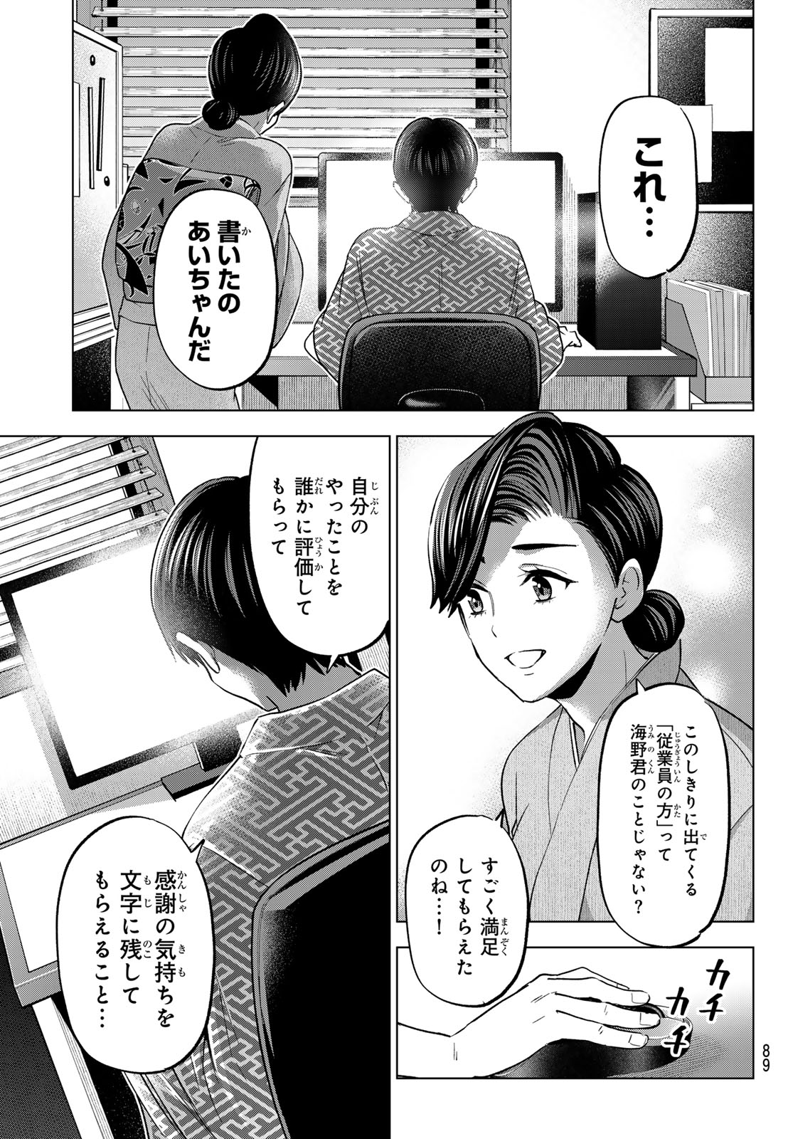 カッコウの許嫁 第193話 - Page 11