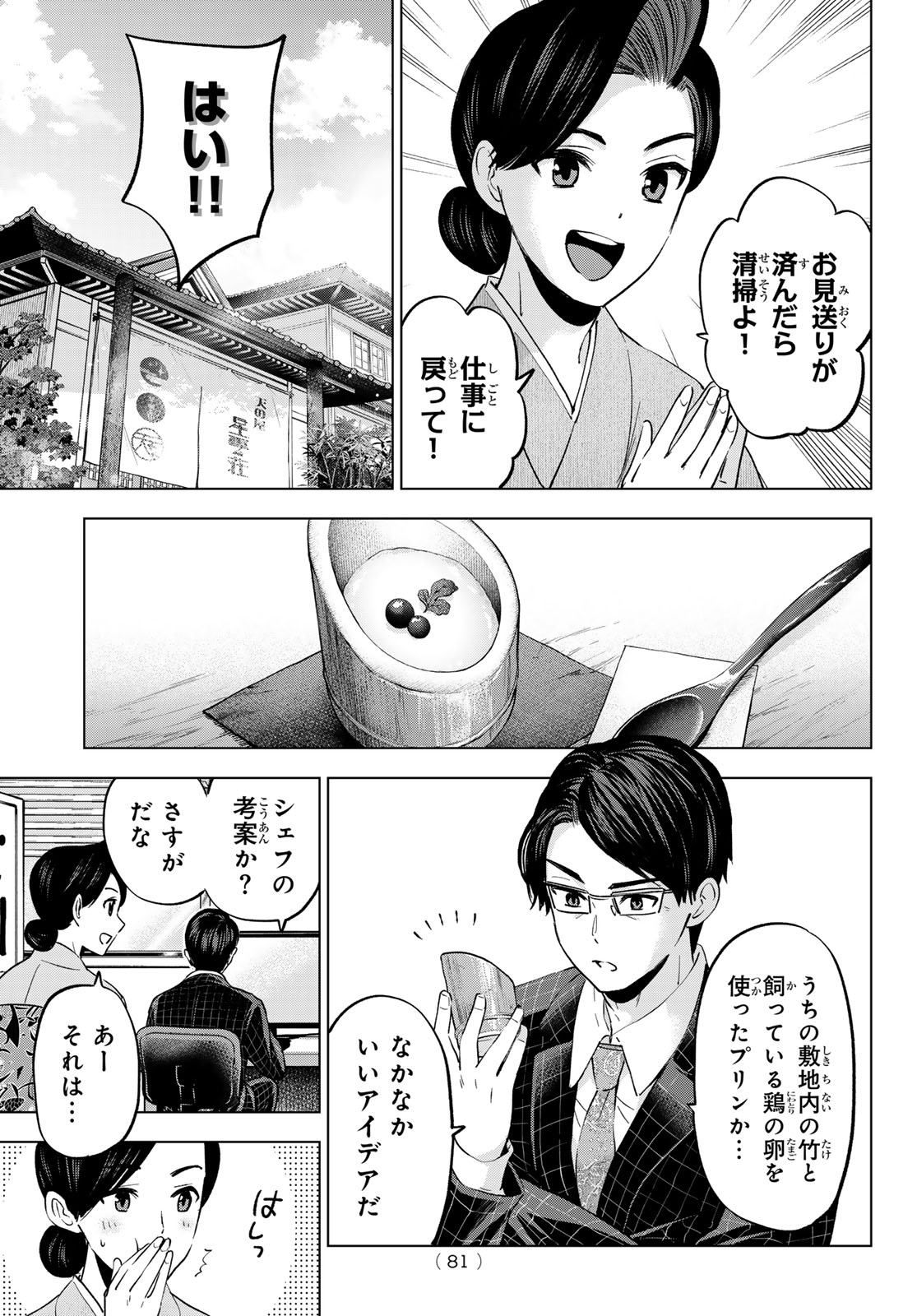 カッコウの許嫁 第193話 - Page 3