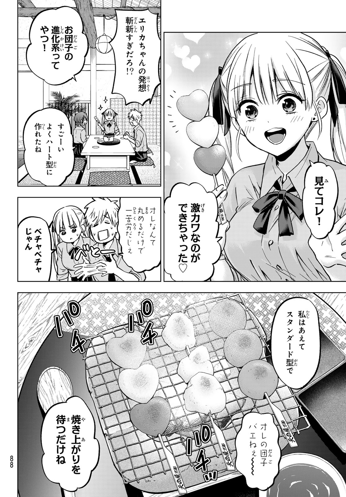 カッコウの許嫁 第214話 - Page 9