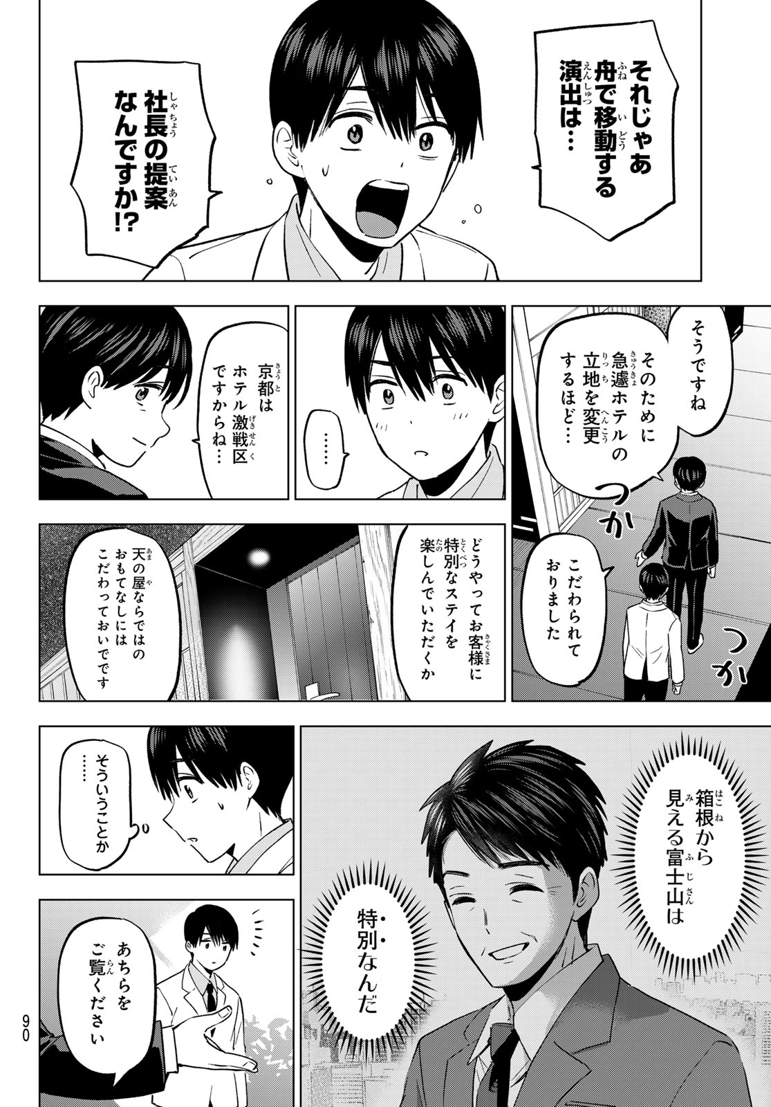 カッコウの許嫁 第214話 - Page 11