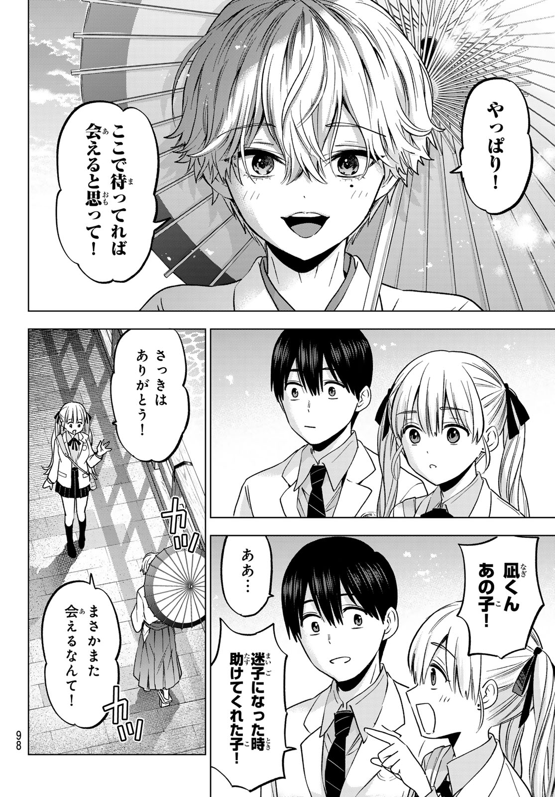 カッコウの許嫁 第214話 - Page 19